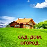 Сад. Дом. Огород. أيقونة