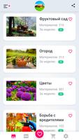 Сад. Дом. Огород. الملصق