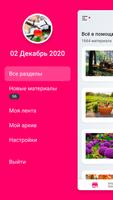 Сад. Дом. Огород. تصوير الشاشة 1