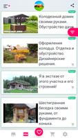 Сад. Дом. Огород. تصوير الشاشة 3