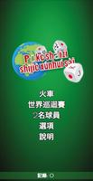 骰子游戏 海报