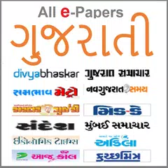 Gujarati ePapers APK download