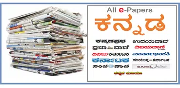 Kannada ePapers