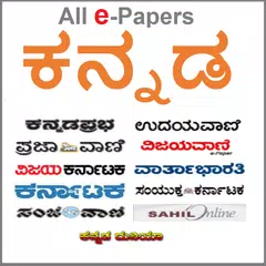 Kannada ePapers APK Herunterladen