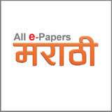 Marathi ePapers آئیکن