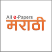 Marathi ePapers