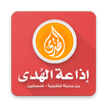 إذاعة الهدى - قلقيلية