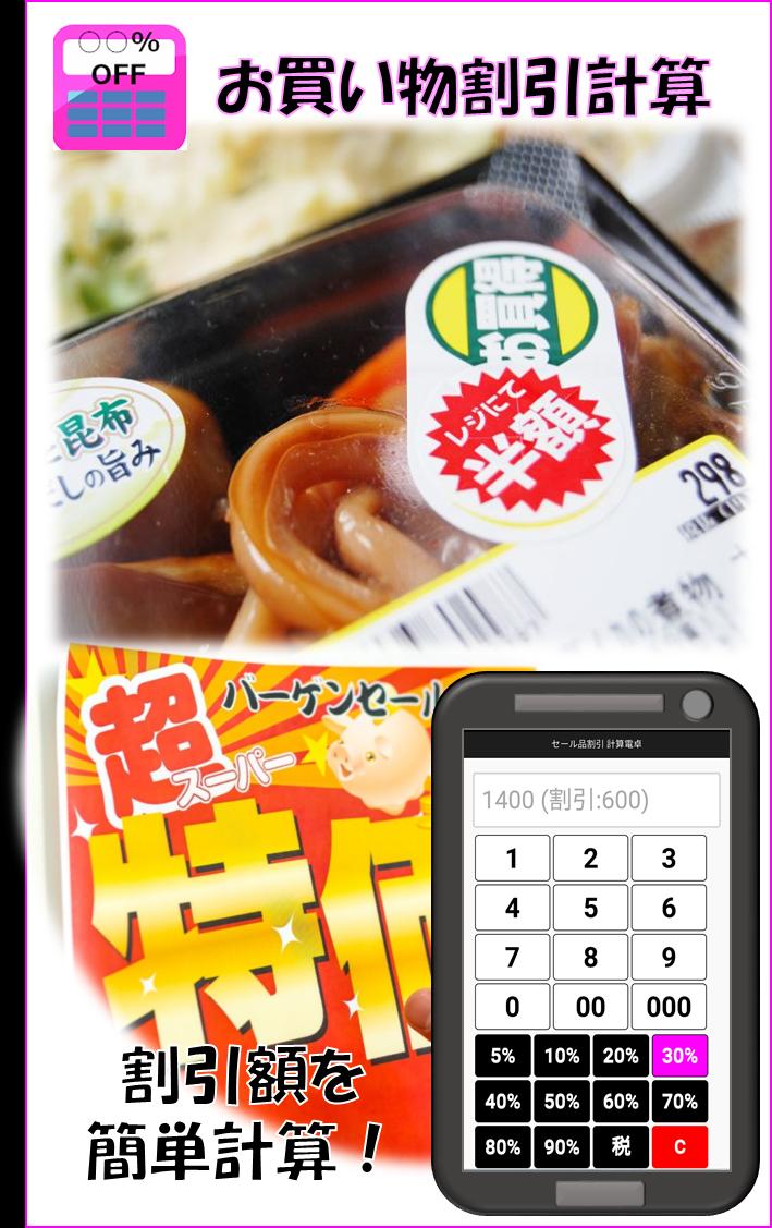 セール品割引計算 無料で素早く お手軽に Para Android Apk Baixar セール品割引計算 無料で素早く お手軽に Para Android Apk Baixar