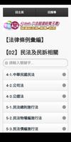 S-link台灣法律(精簡版) スクリーンショット 2