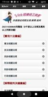 برنامه‌نما S-link台灣法律法規 عکس از صفحه