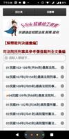 S-link台灣法律法規 اسکرین شاٹ 2