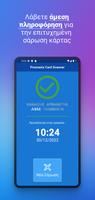 Prosvasis Ergani QR Scanner اسکرین شاٹ 3