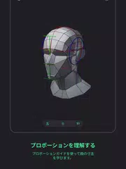 Head Model Studio - アートツール アプリダウンロード