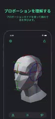 Head Model Studio - アートツール アプリダウンロード