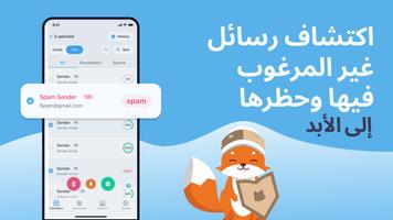 منظف البريد المزعج - Cleanfox تصوير الشاشة 2