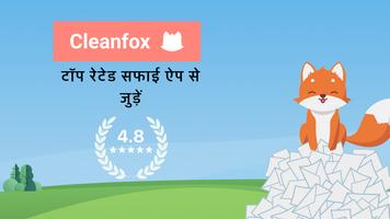 Cleanfox पोस्टर