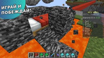 Bedwars পোস্টার