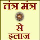 Tantra Mantr Se Ilaaj & Disease Treatment, Upchar Zeichen