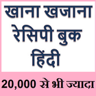सम्पूर्ण रेसिपी बुक हिंदी में All in 1 Recipe Book Zeichen