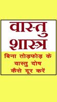 वास्तु शास्त्र 海报