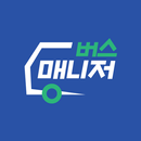 버스매니저 BusManager - 전세버스 예약관리 앱 APK
