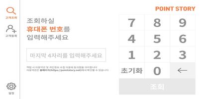 포인트스토리 모바일 স্ক্রিনশট 1