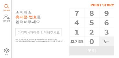 포인트스토리 모바일 captura de pantalla 1
