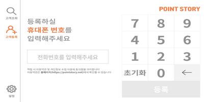 포인트스토리 모바일 স্ক্রিনশট 2