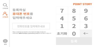 포인트스토리 모바일 captura de pantalla 2