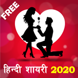 Hindi Shayari 2020