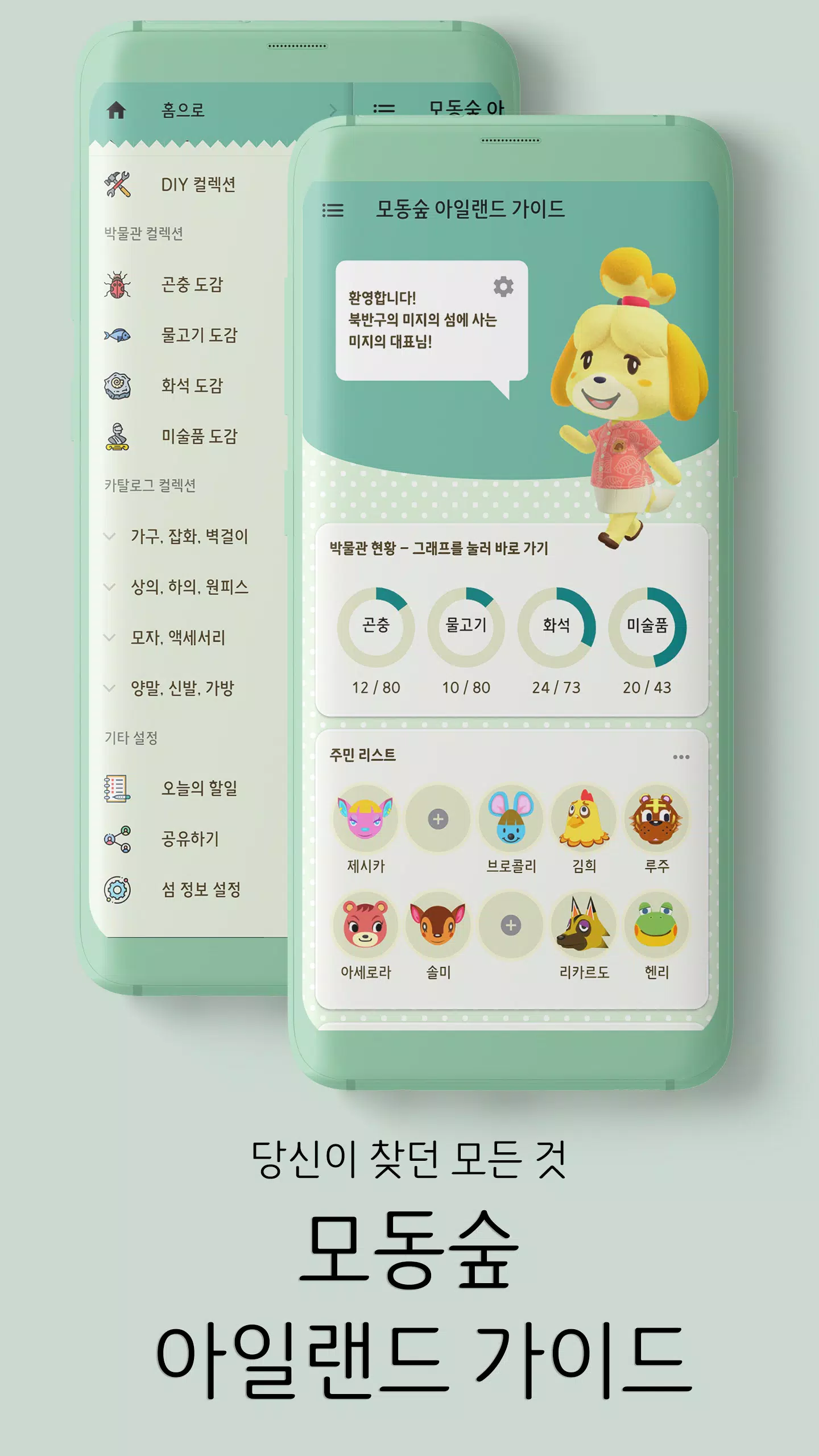 모동숲 아일랜드 가이드安卓版應用Apk下載