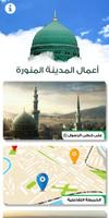 معالم وزيارات المدينة المنورة Ekran Görüntüsü 3