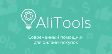 Alitools помощник для онлайн-п