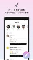 Teleful（テレフル）- 通話・音声生配信アプリ تصوير الشاشة 1