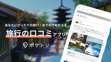 ポケトリ الملصق