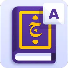 Арабский словарь и спряжение г APK download