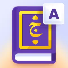 Арабский словарь и спряжение Icon