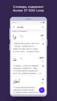 Арабский словарь capture d'écran 1