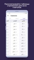 Арабский словарь スクリーンショット 3
