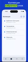 Арабский словарь screenshot 3