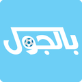 بالجول - Belgoal