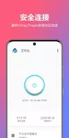 艾可云 VPN - V2AKY：翻墙梯子高速稳定代理科学上网 скриншот 6
