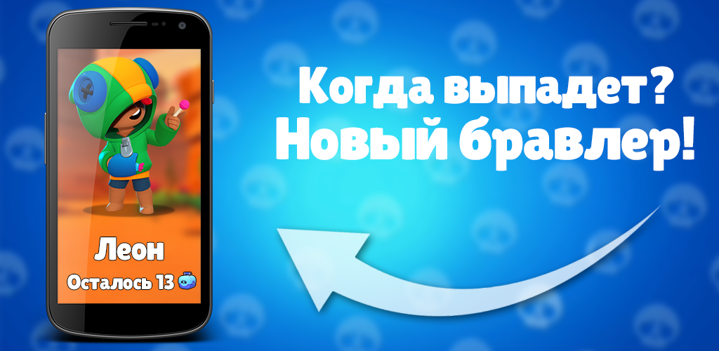 Brawl Chance — узнай следующего бравлера