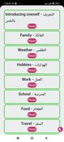 محادثة بالانجليزي بين شخصين скриншот 2