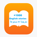 تعلم الانجليزية من خلال القصص APK