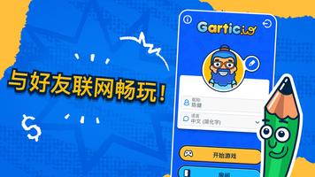 Gartic.io 截图 1