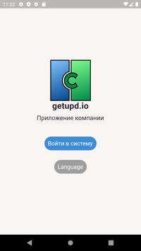 getupd.io - Приложение компании poster