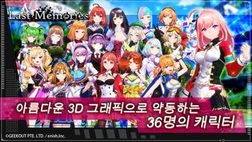 De:Lithe Last Memories 포스터