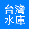 台灣水庫資訊 APK