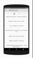 인사말 모음 screenshot 1